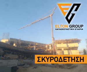ELTON GROUP Κατασκευαστική Εταιρεία στην Κρήτη
